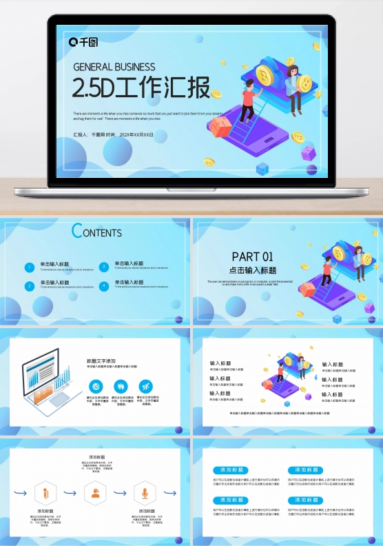 简约时尚2.5D工作总结汇报PPT模板
