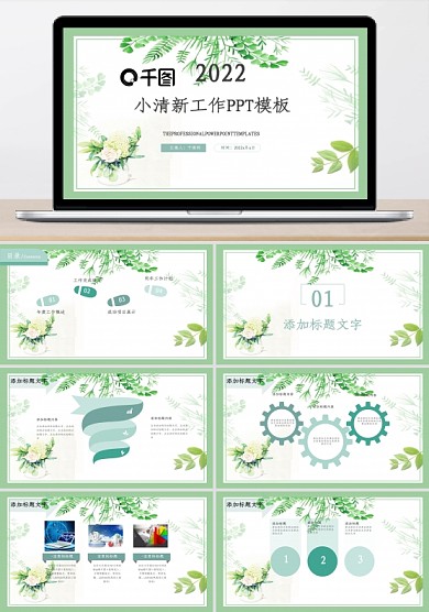 小清新手绘花朵商务通用汇报ppt精美模板
