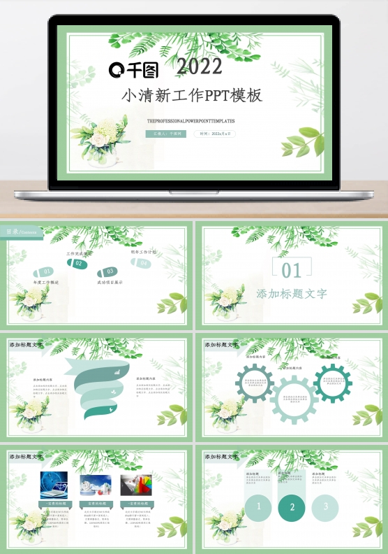 小清新手绘花朵商务通用汇报ppt精美模板