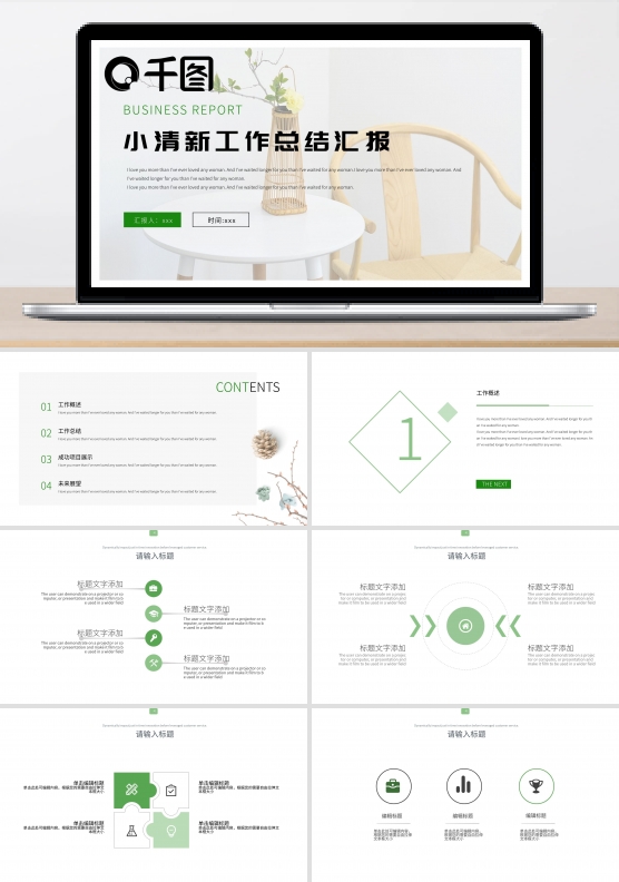 小清新工作总结汇报PPT模板