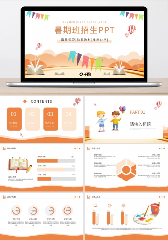 暑假班招生PPT