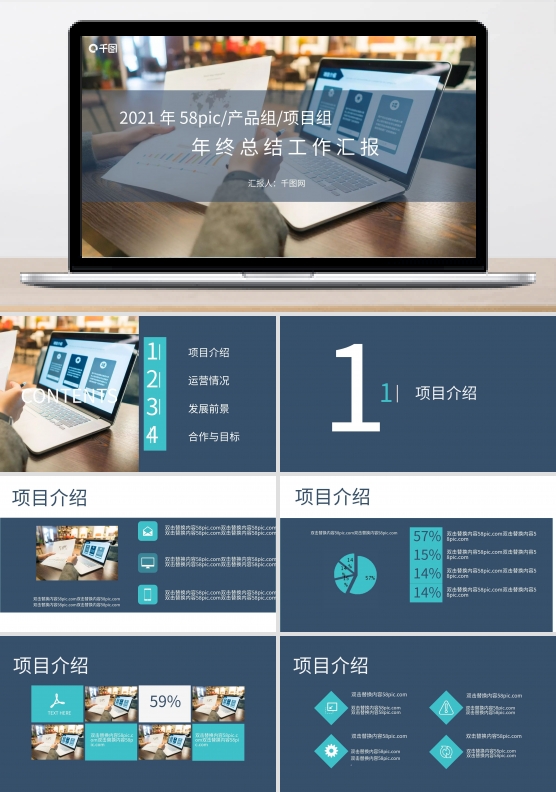 商务风产品项目年终总结工作汇报