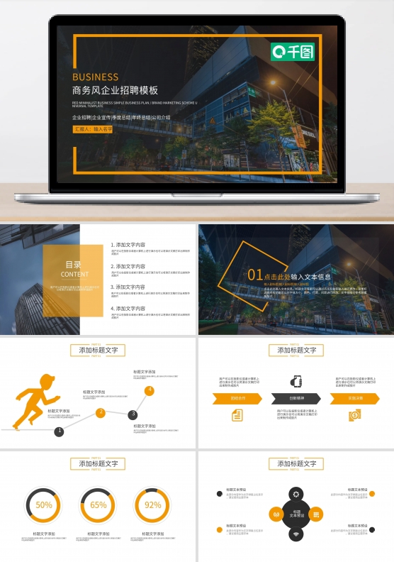 2022黄色商务风企业招聘PPT模板