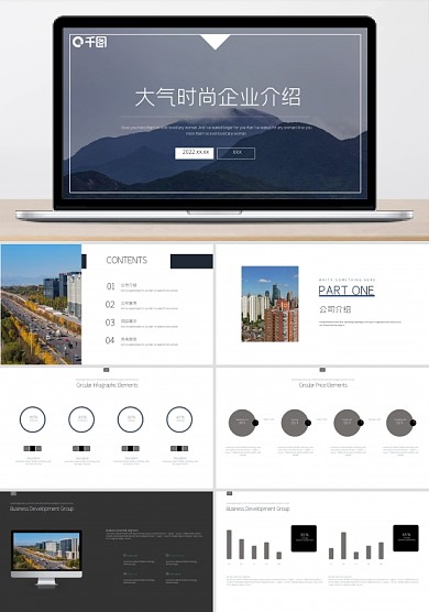 简约大气时尚企业介绍PPT模板