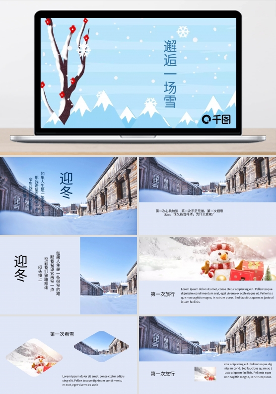 冬日大雪清新文艺杂志风旅游相册宣传PPT