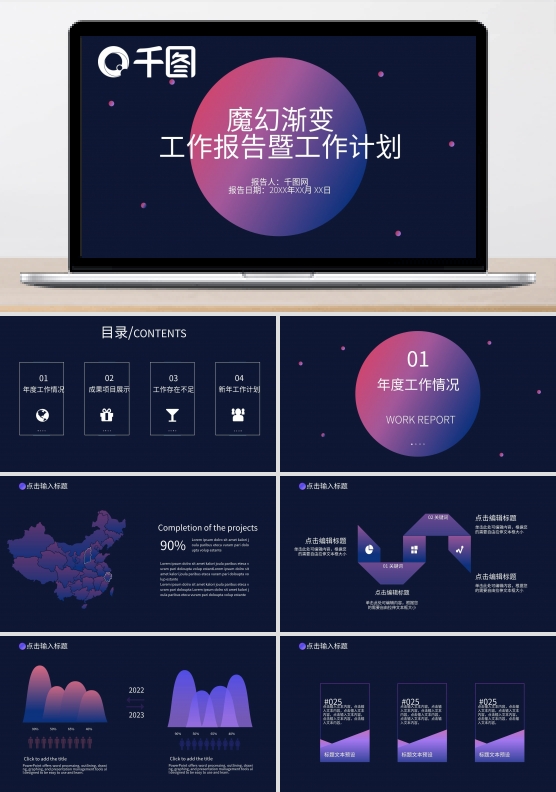 魔幻渐变工作报告暨工作计划商务PPT模板