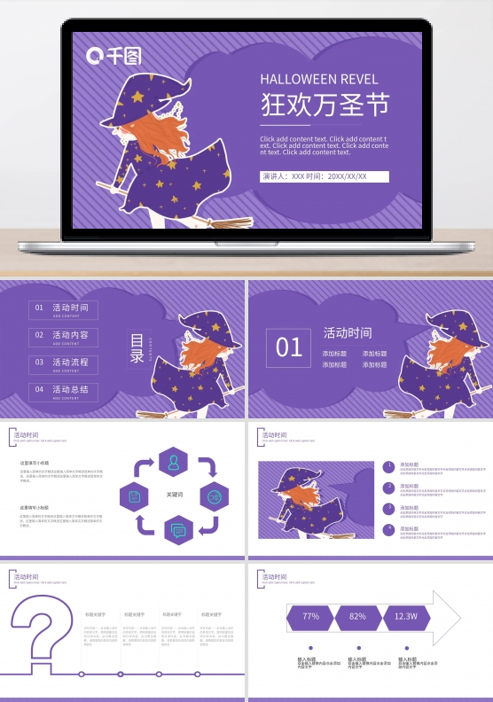 狂欢万圣节PPT模板