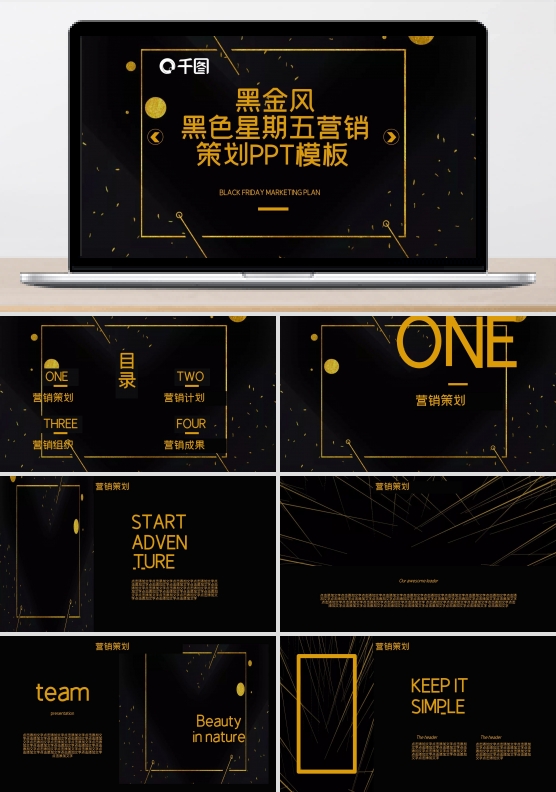 黑色星期五营销策划PPT