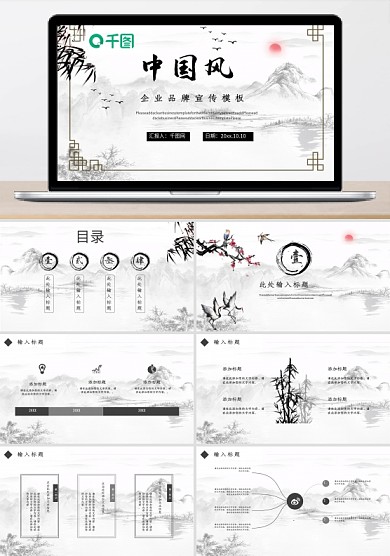中国风公司品牌宣传企业文化推广PPT模板