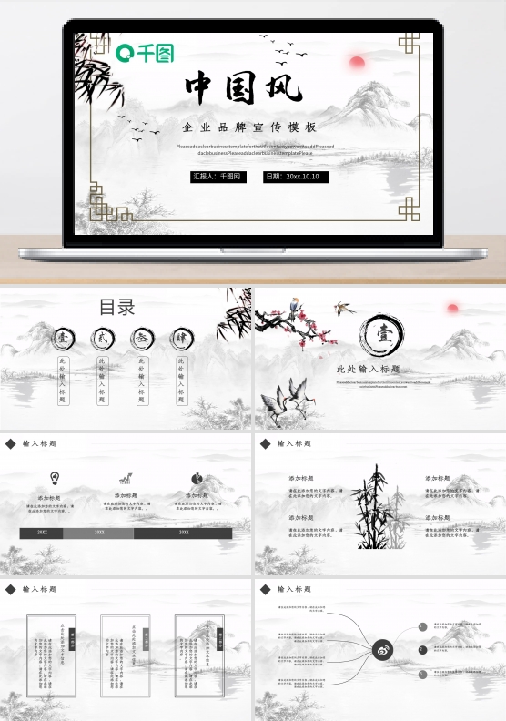 中国风公司品牌宣传企业文化推广PPT模板