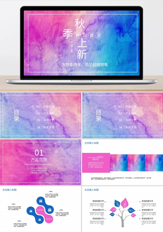 简约产品发布PPT模板