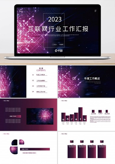 互联网行业科技工作汇报模板