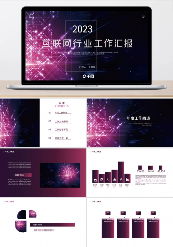 互联网行业科技工作汇报模板