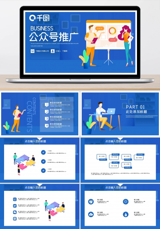 时尚简约公众号推广PPT模板