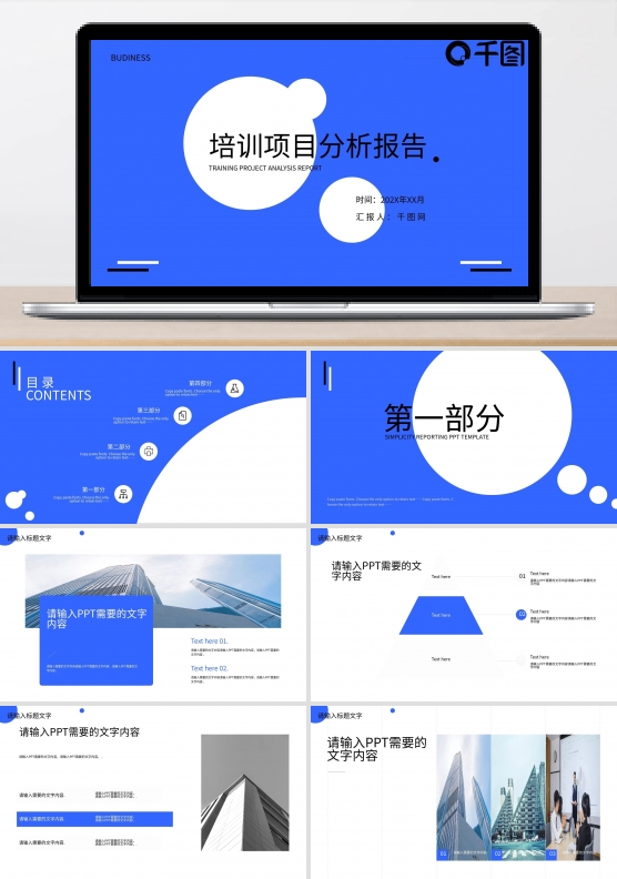 简约蓝白企业培训项目分析报告PPT模板
