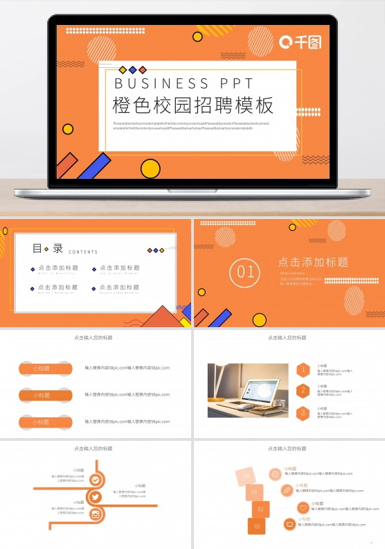 橙色校园招聘会PPT模板