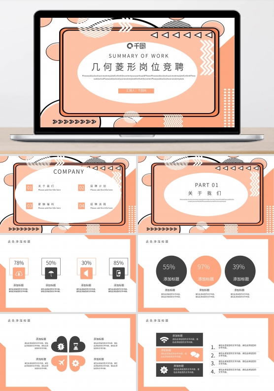 几何菱形岗位竞聘PPT模板
