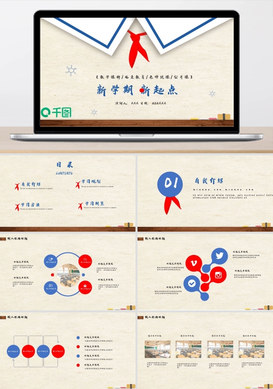 简约新学期新起点自我介绍PPT模板