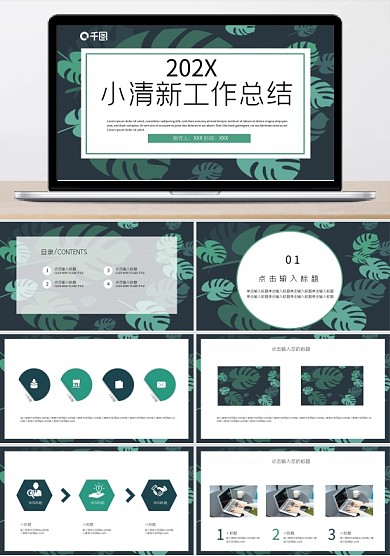 文艺小清新工作计划总结PPT模板免费下载