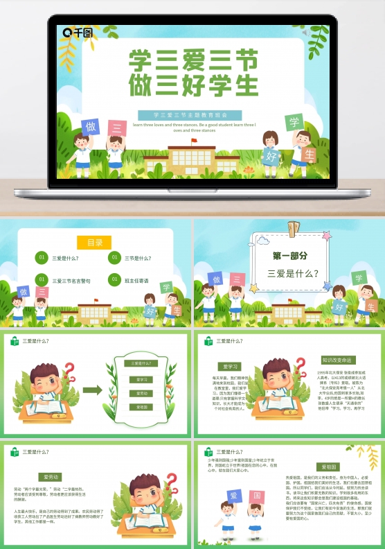 学三爱三节做三好学生PPT模板