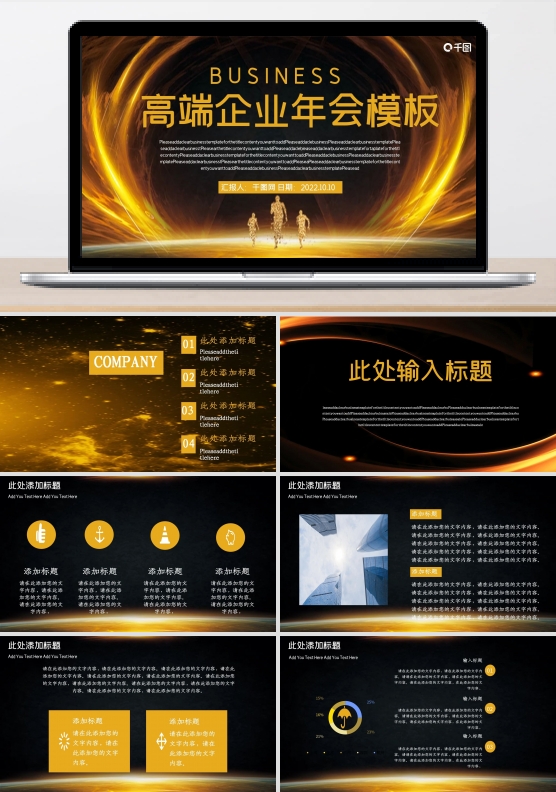 高端企业年会PPT模板