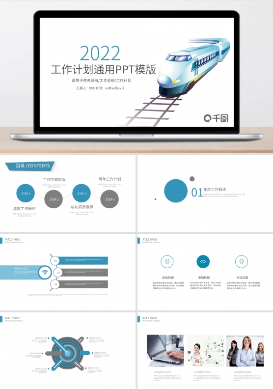蓝色时尚年终工作总结新年计划ppt图片