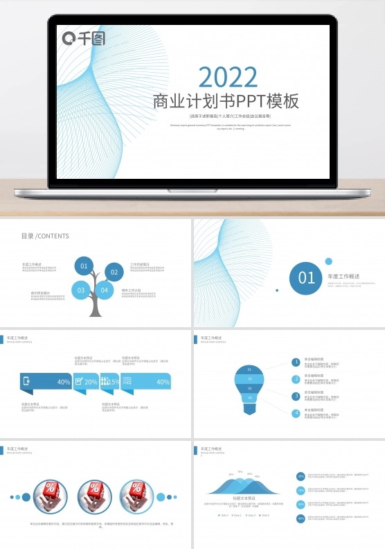 蓝色简约创业融资商业计划书ppt结束语