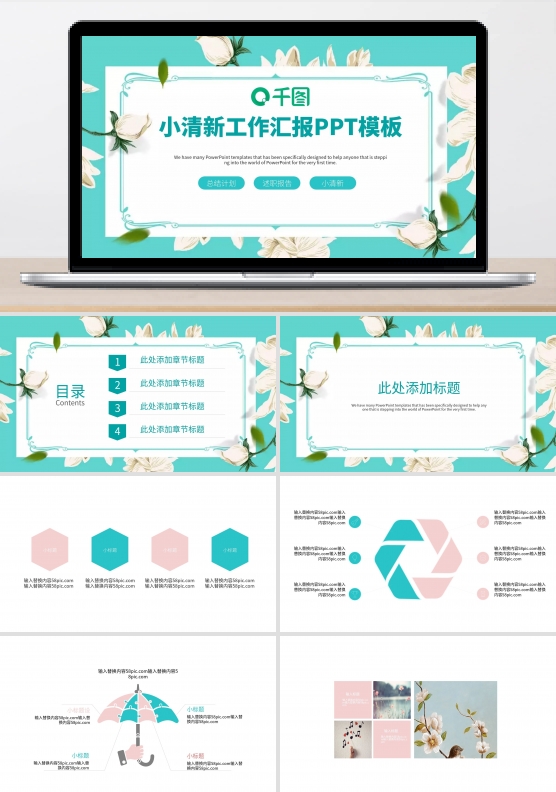 简约小清新工作总结工作汇报PPT模板