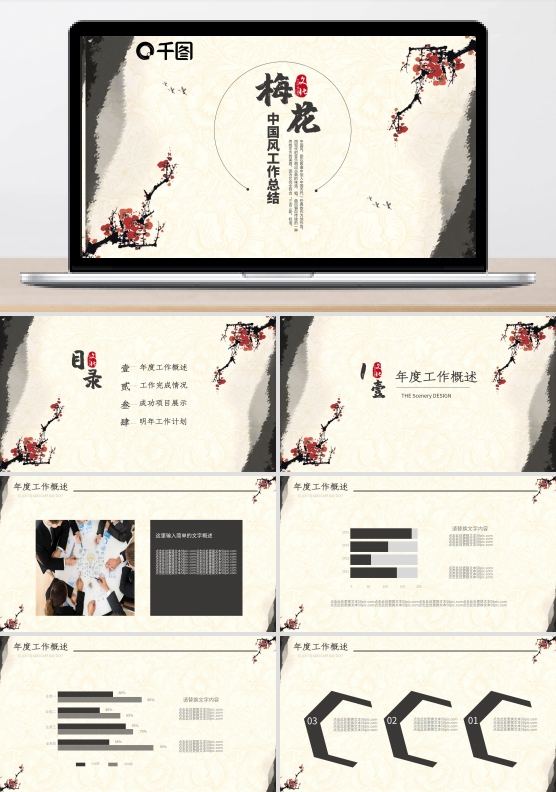 唯美梅花古风国潮PPT模板