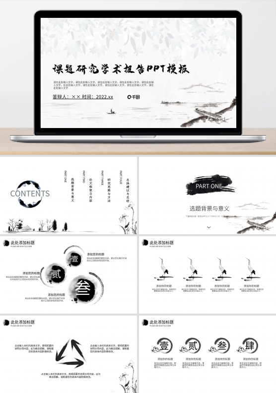 中国风课题研究学术报告PPT模板