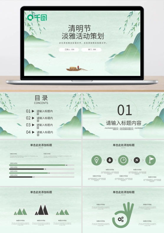 2022绿色素雅清明节活动策划ppt模板