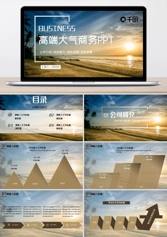 高端大气简约商务总结汇报规划ppt