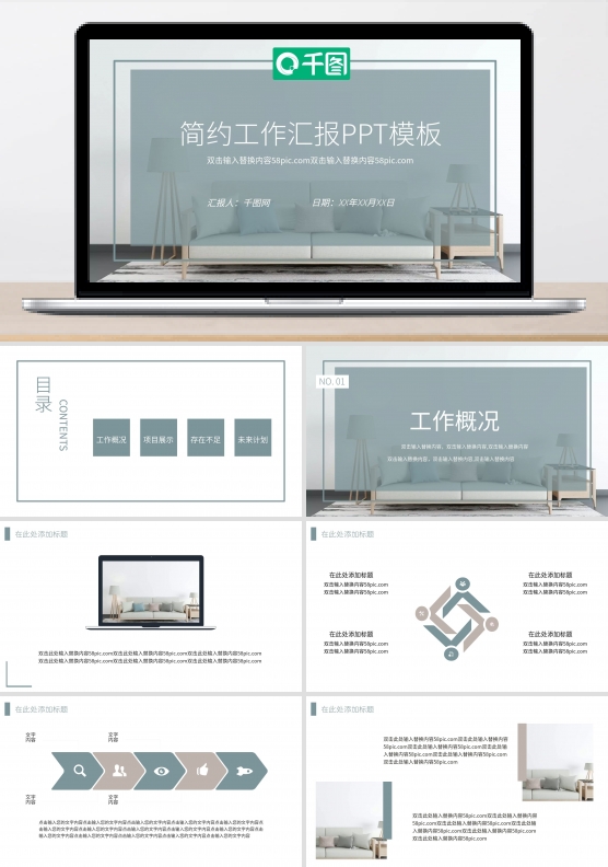 简约淡雅小清新工作汇报计划总结PPT模板
