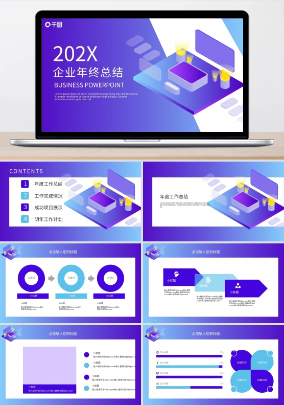 简约时尚企业年终总结PT模板