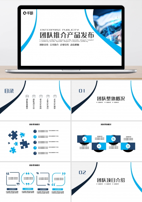 团队推介产品发布PPT