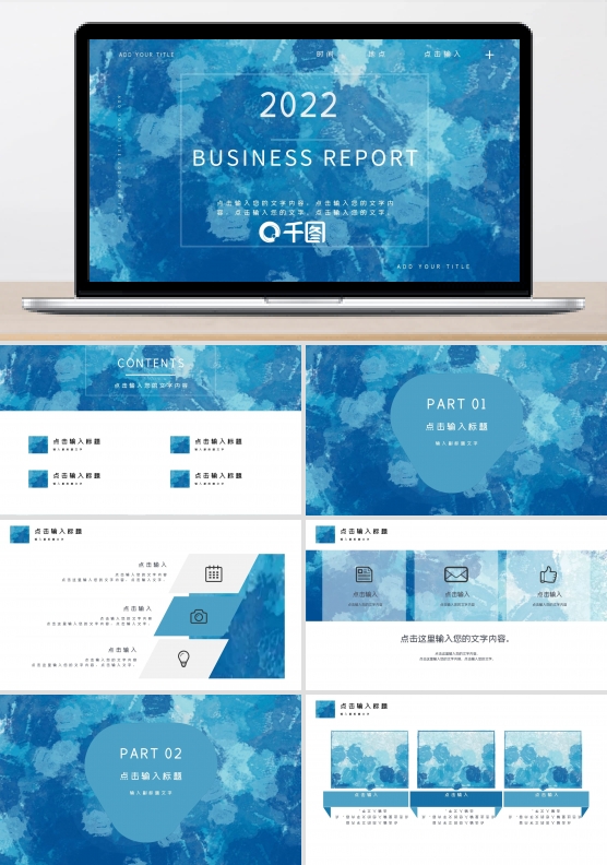 蓝色抽象水彩风商务汇报计划总结ppt模板