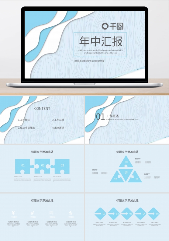 47简约创意年中汇报PPT模板