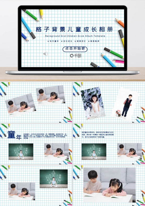 清新格子背景儿童成长相册PPT模板