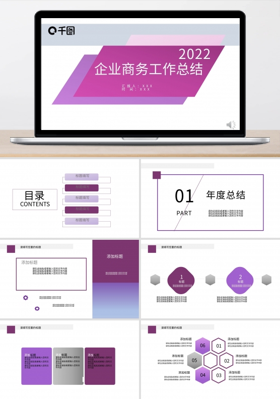 紫色风企业商务工作总结