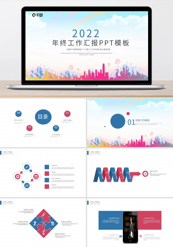 2022年终总结工作汇报PPT模板