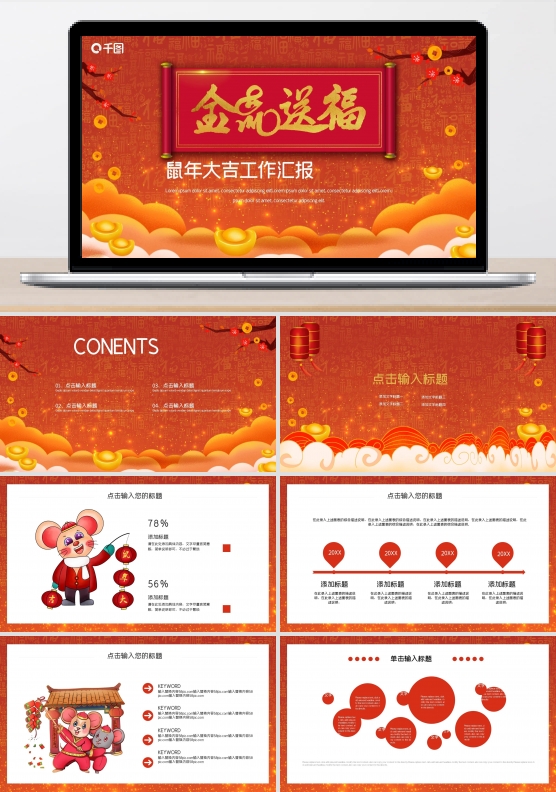 大气黄色鼠年吉祥活动策划PPT模板