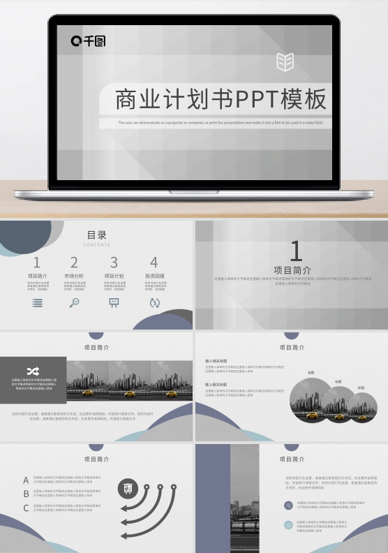 几何创意商业计划书PPT模板