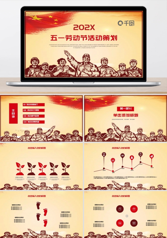 五一劳动节活动策划PPT模板
