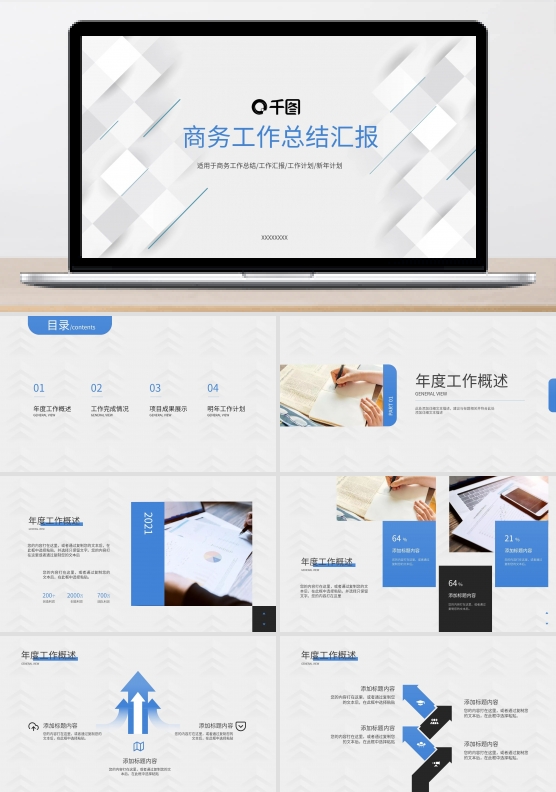 简约商务工作汇报总结新年计划PPT模板