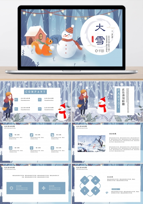 大雪活动策划PPT模板
