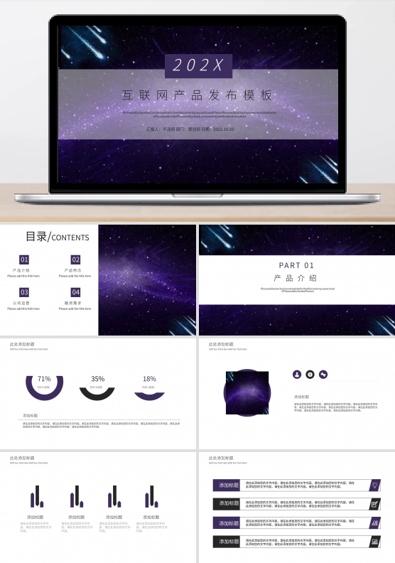 互联网产品发布PPT模板