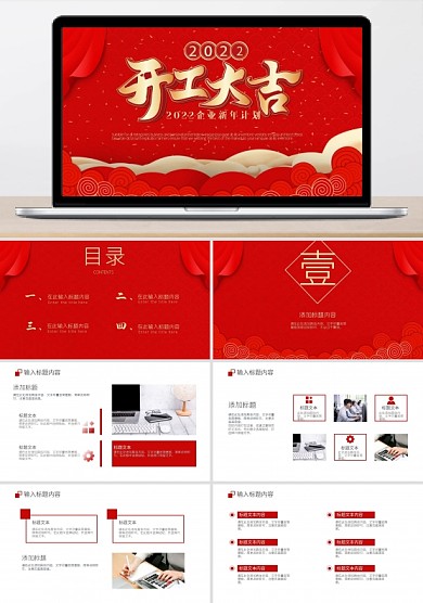红色中国风2021开工大吉庆典PPT模板