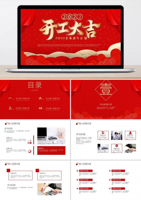 红色中国风2021开工大吉庆典PPT模板