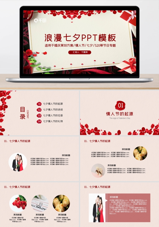 【玫瑰花瓣】浪漫七夕婚礼策划活动策划PPT模版