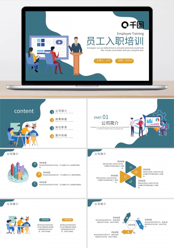 2021新员工入职培训课件通用PPT模板